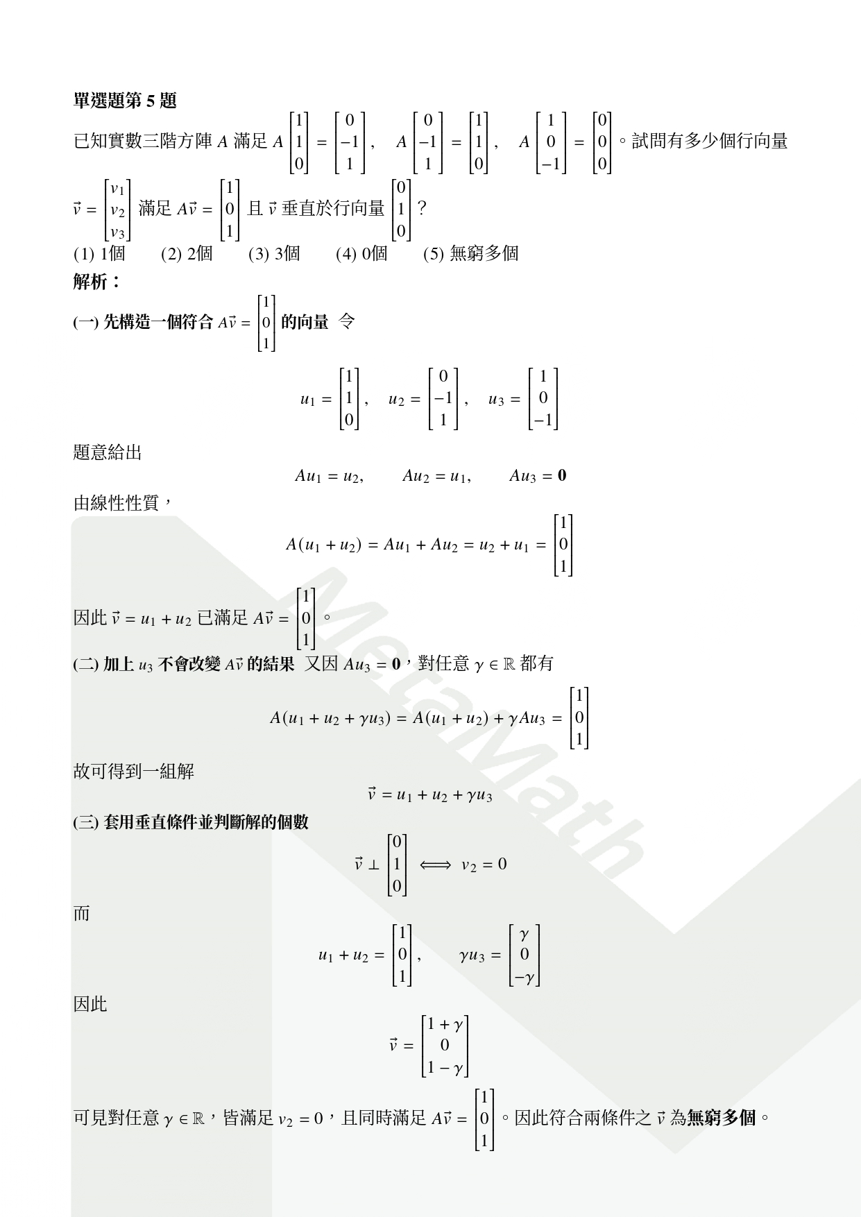 115數A單選5詳解