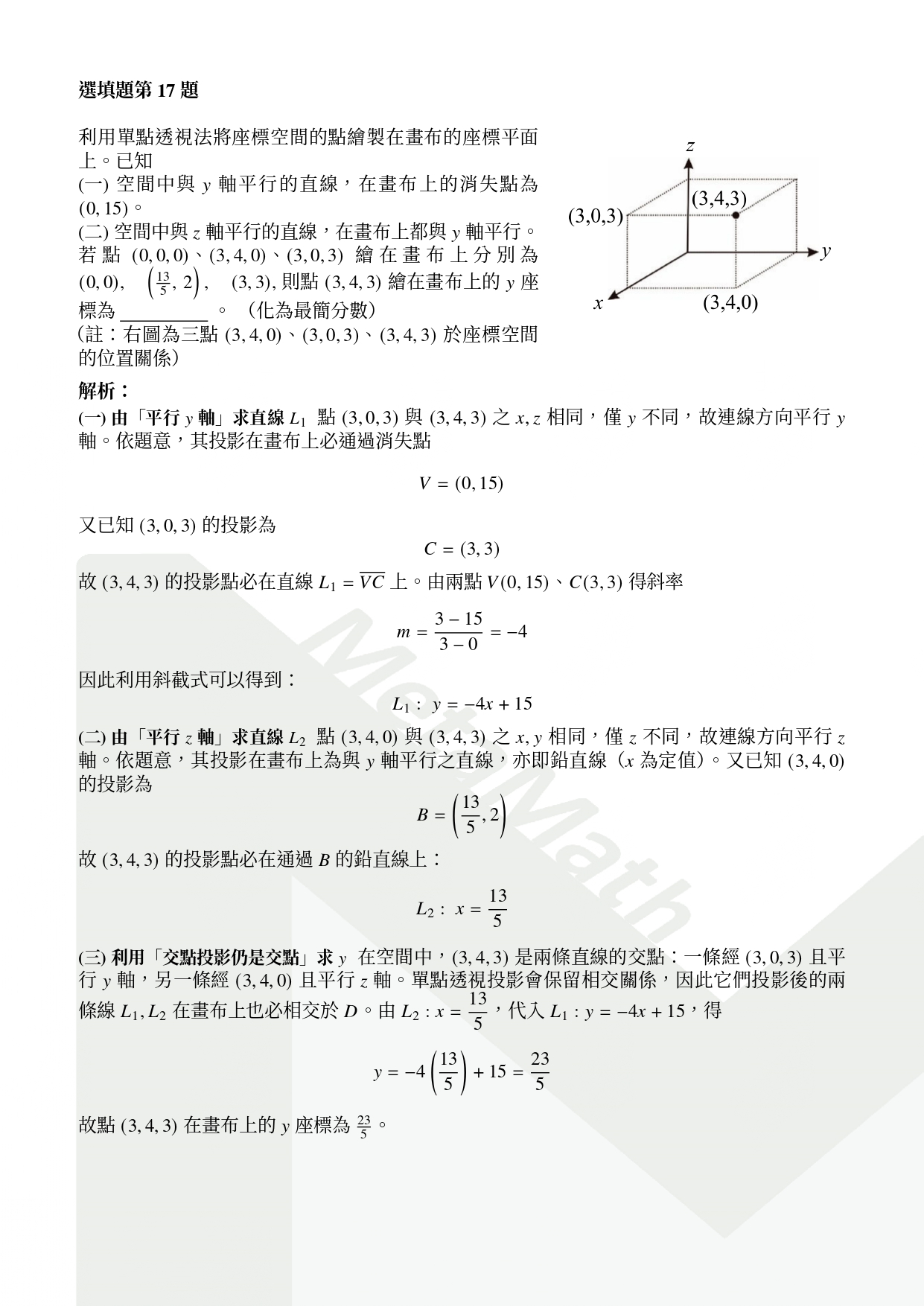115數B選填17詳解