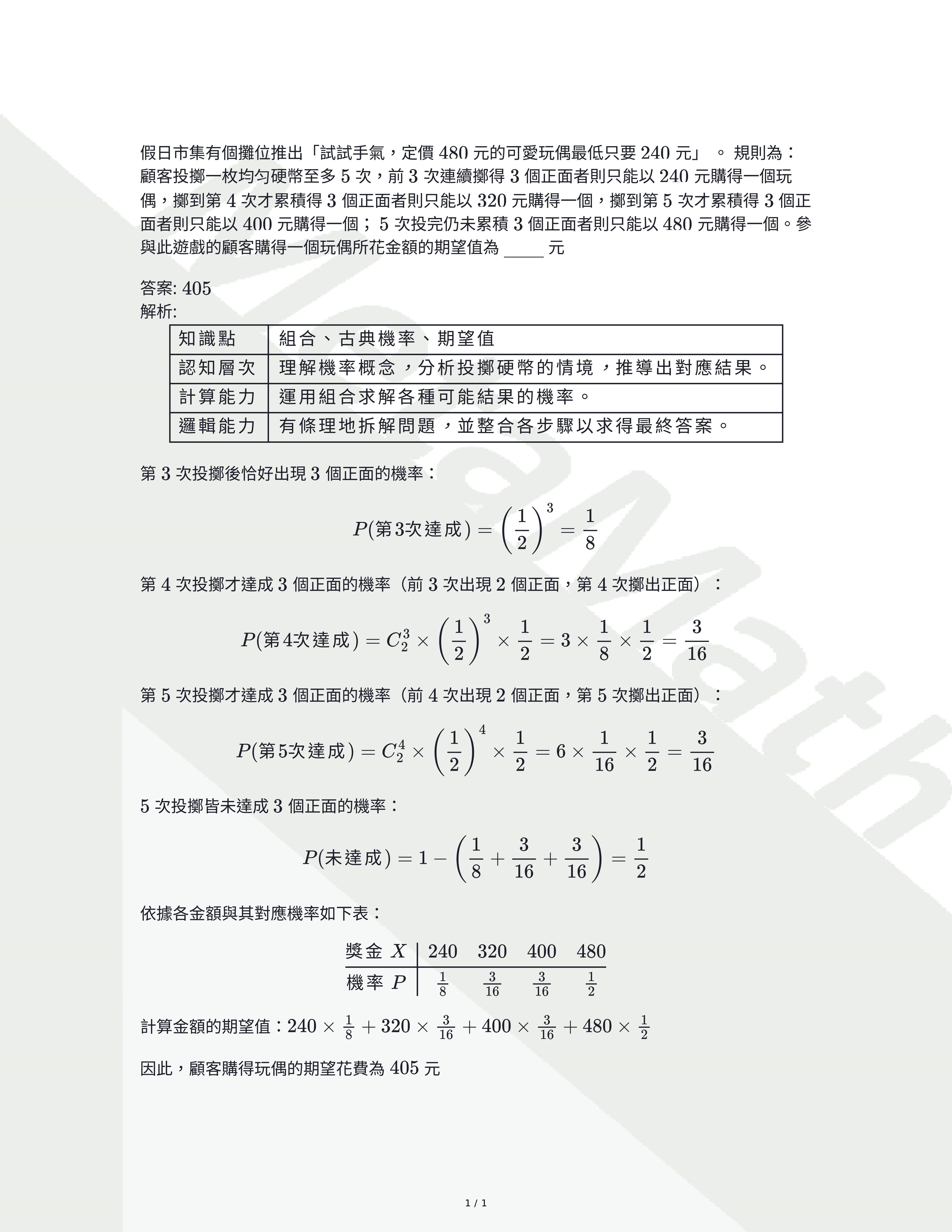 114年數A第15題