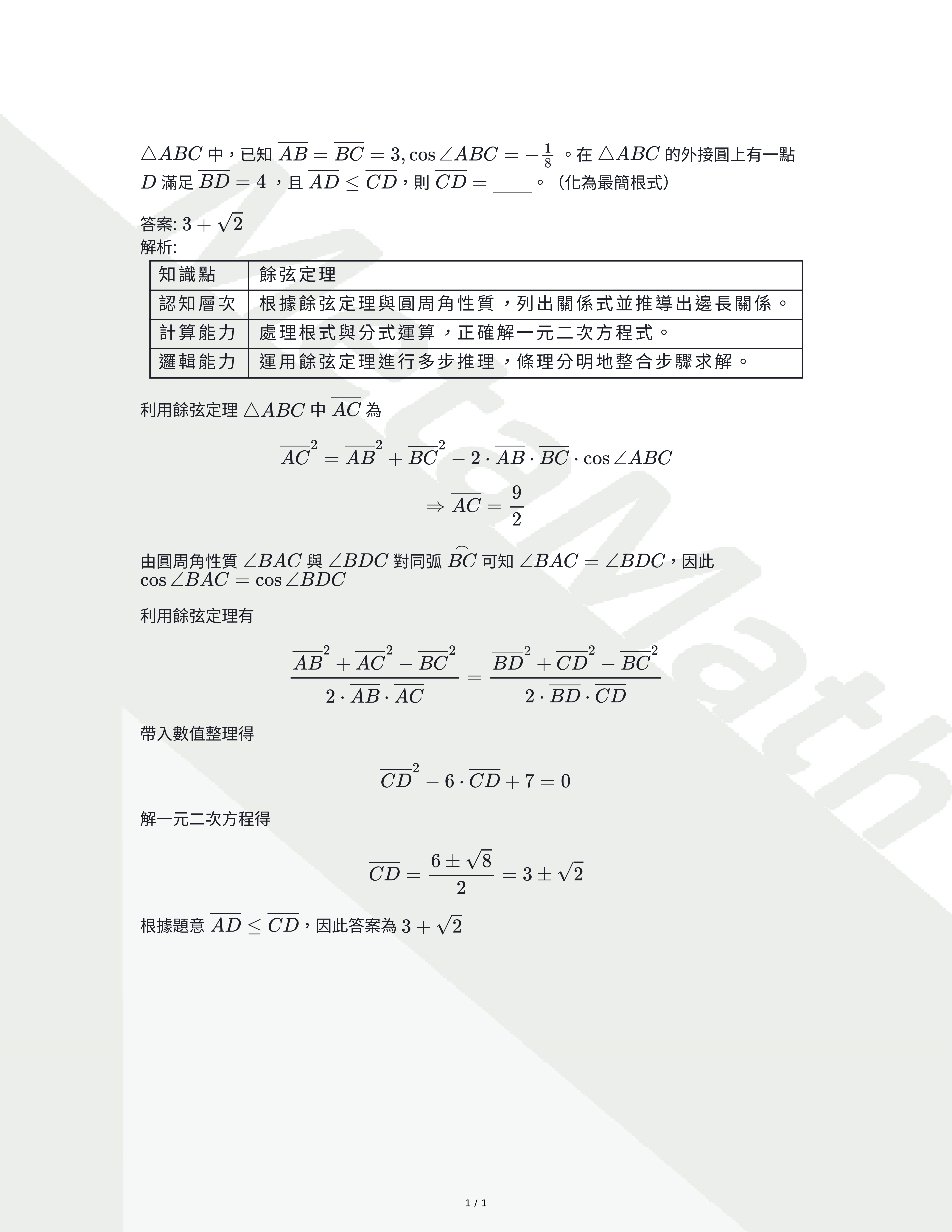 114年數A第17題