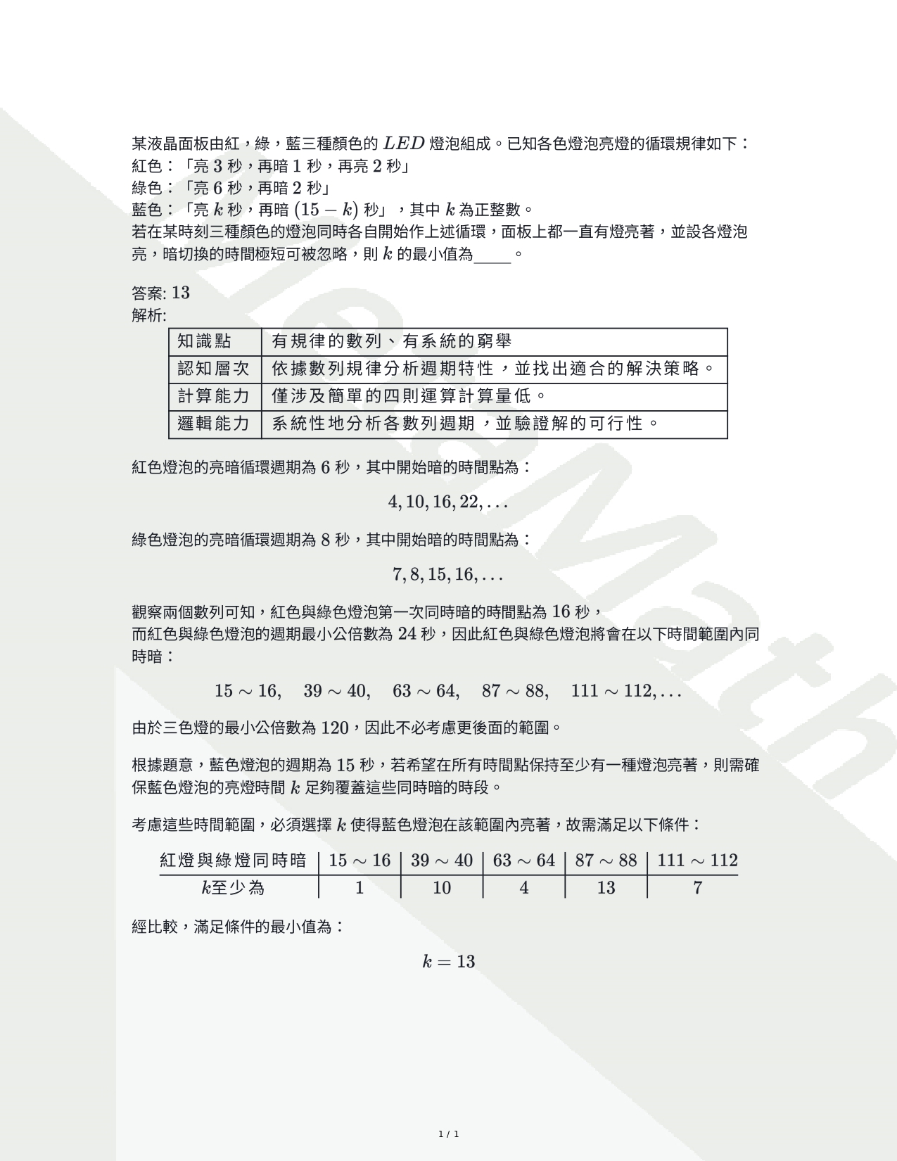 114年學測數B第17題