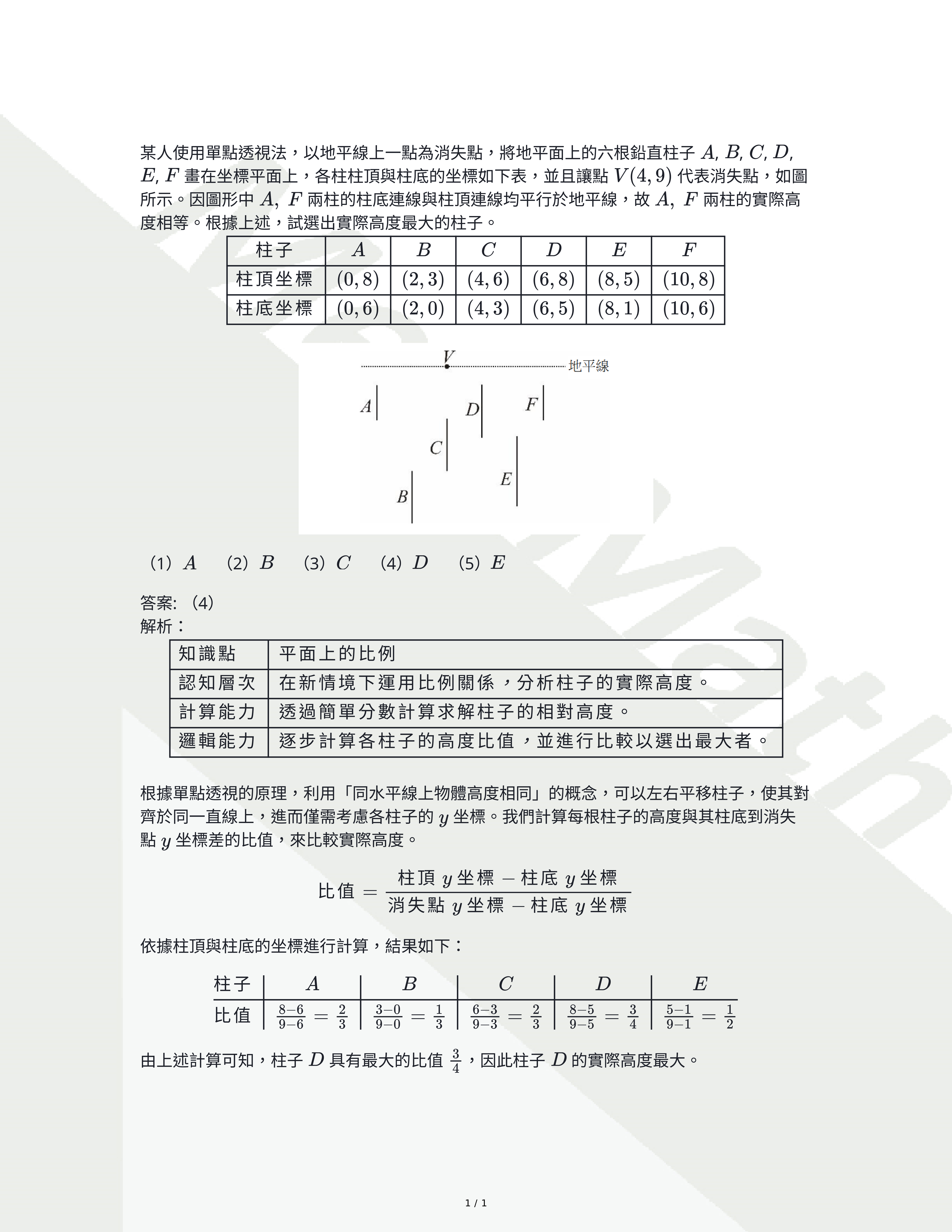 114年學測數B第7題