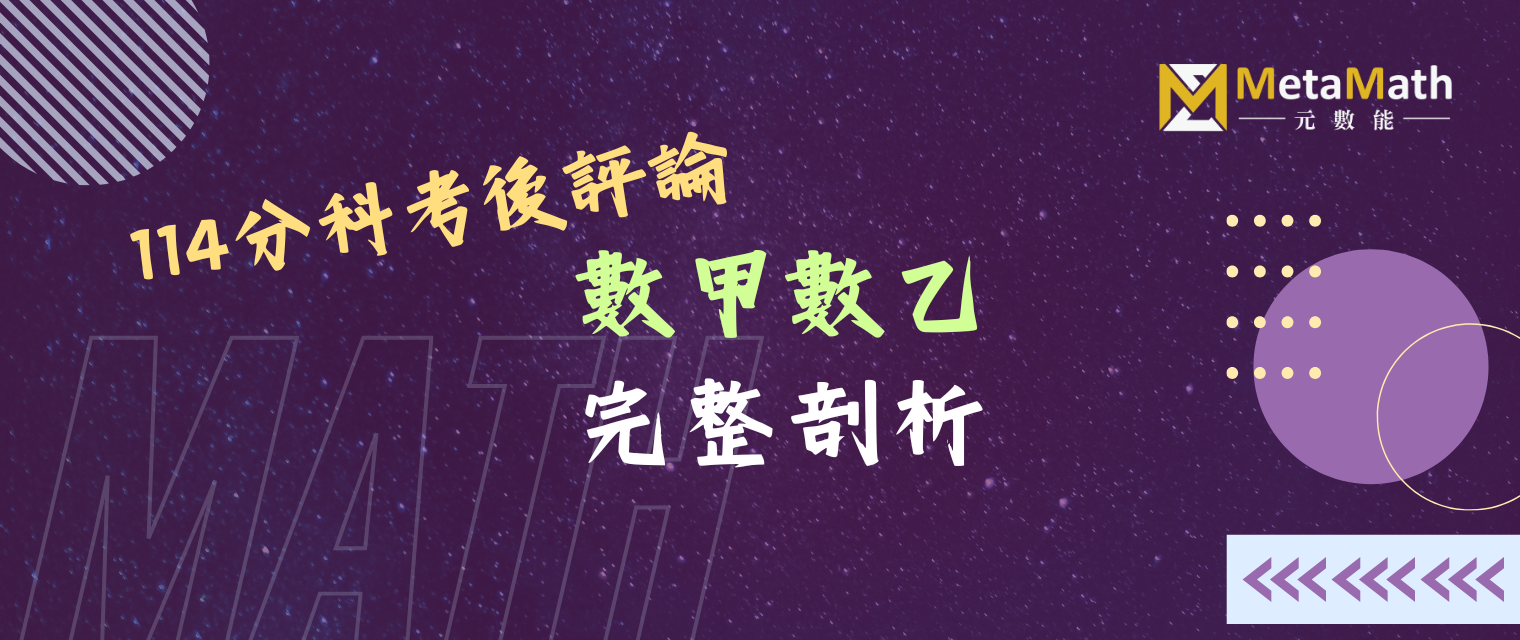 114學年度考後大考分析banner