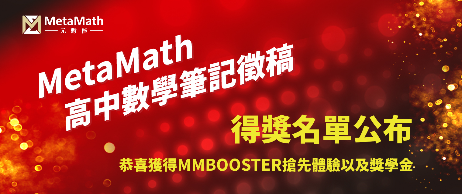 得獎名單