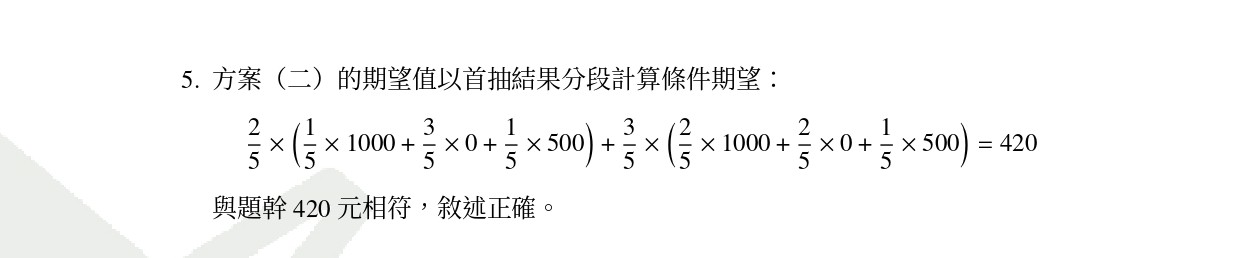 114數乙多選第9題-2