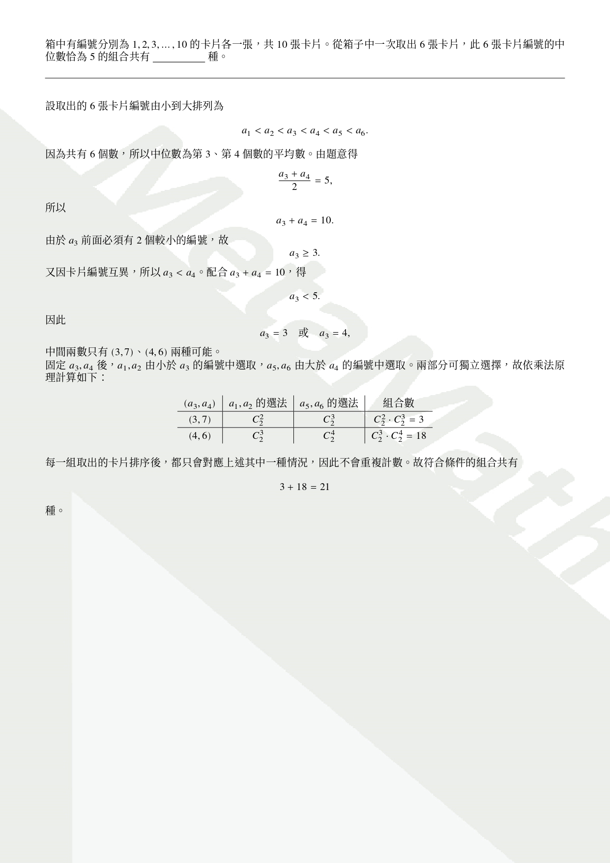 115分科數乙_第12題
