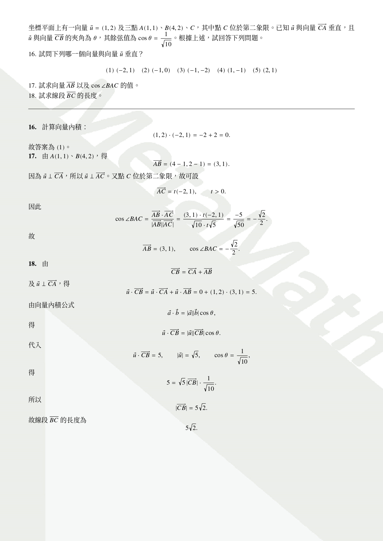 115分科數乙_第16-18題