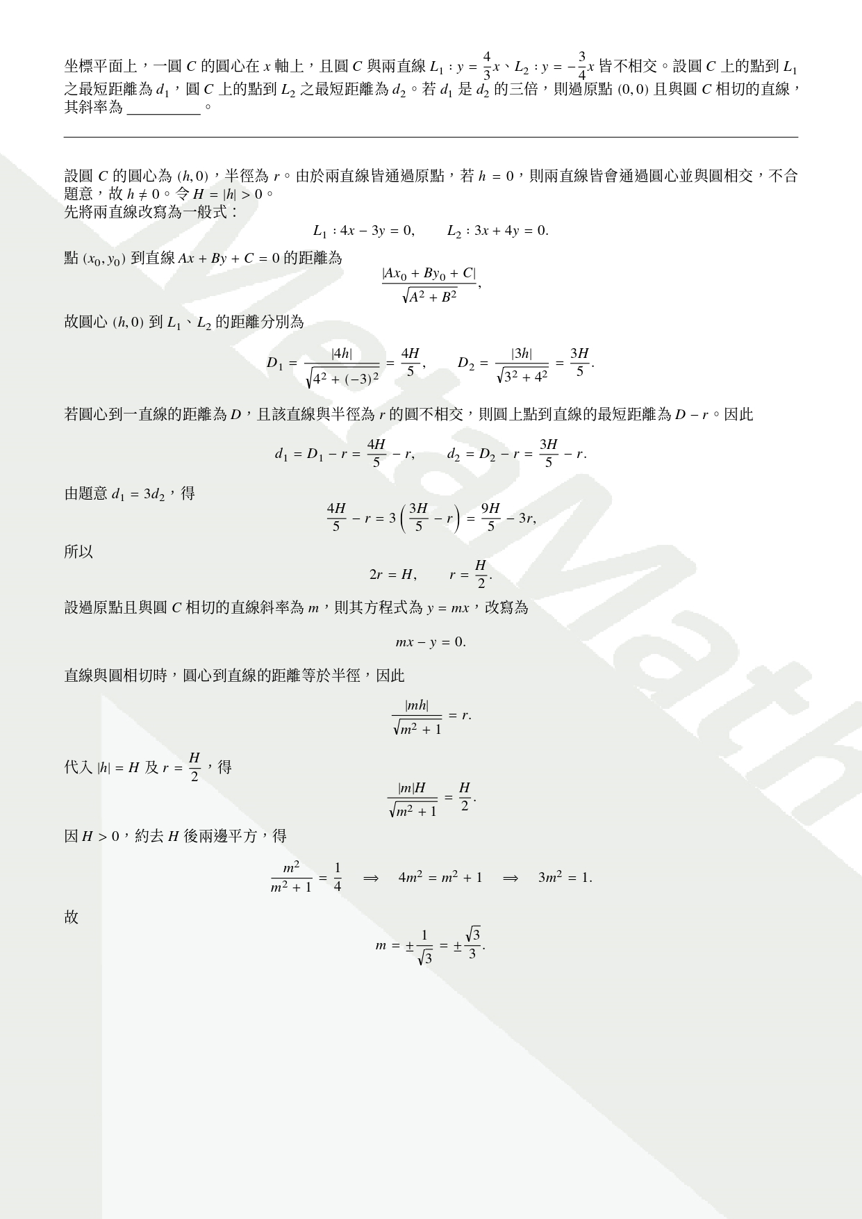115分科數甲_第10題
