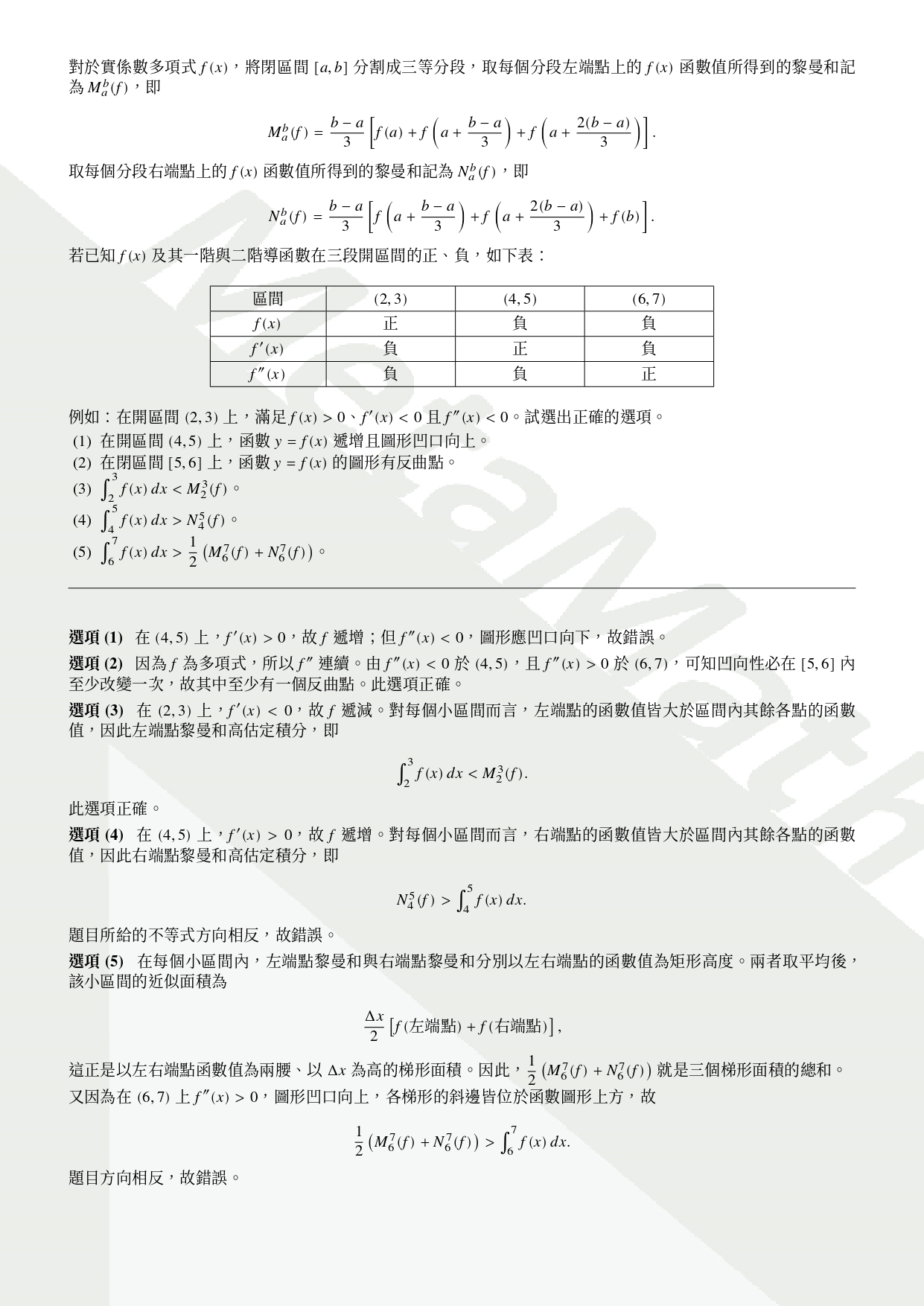115分科數甲_第6題