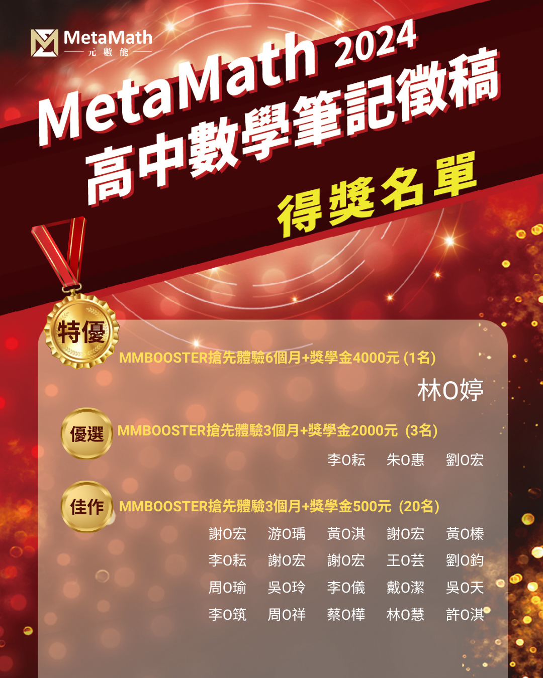  得獎名單公告圖