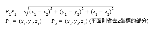 兩點距離公式