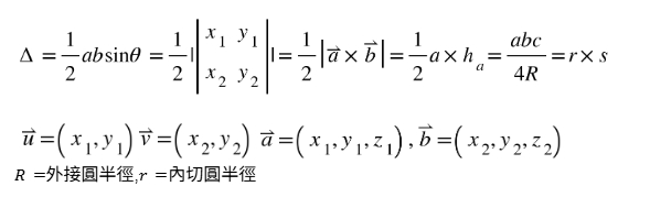 三角形面積公式