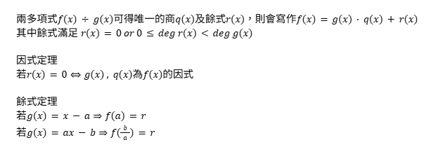 多項式的除法原理