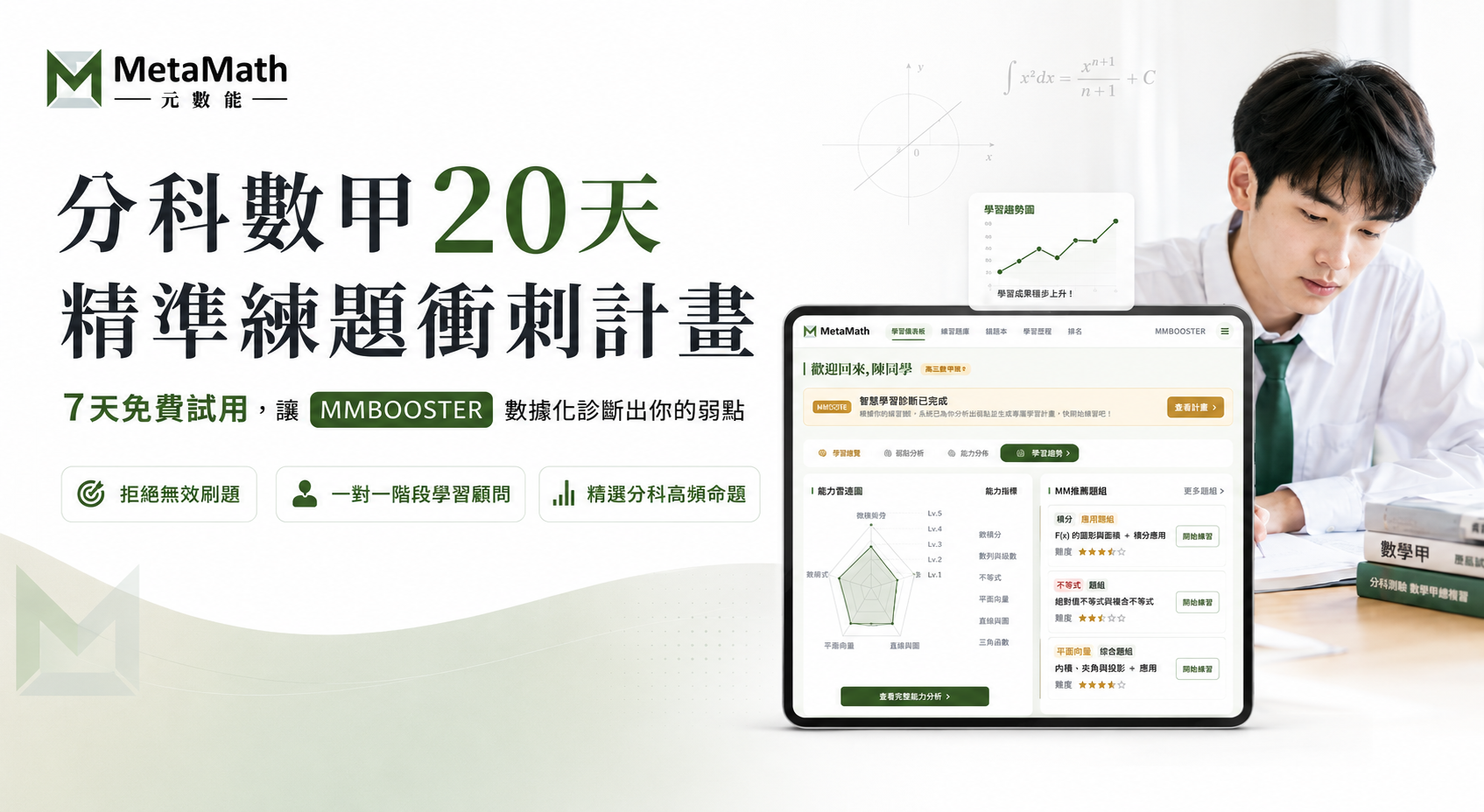 115分科數甲20天精準衝刺計畫活動小卡